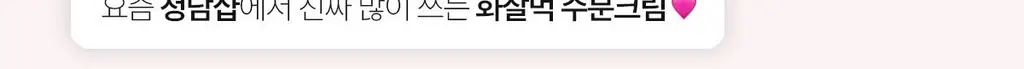 [수분진정/화잘먹] 메디큐브 PDRN 핑크 히알루로닉 수분크림 100ml 더블기획 상세페이지 12